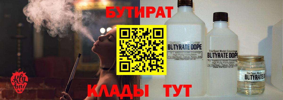 БУТИРАТ бутандиол Санкт-Петербург