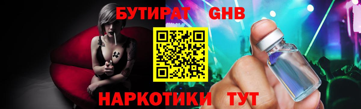 Санкт-Петербург  БУТИРАТ BDO  Бутират  Вход с VPN 
