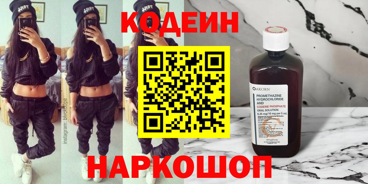 Codein Purple Drank Санкт-Петербург