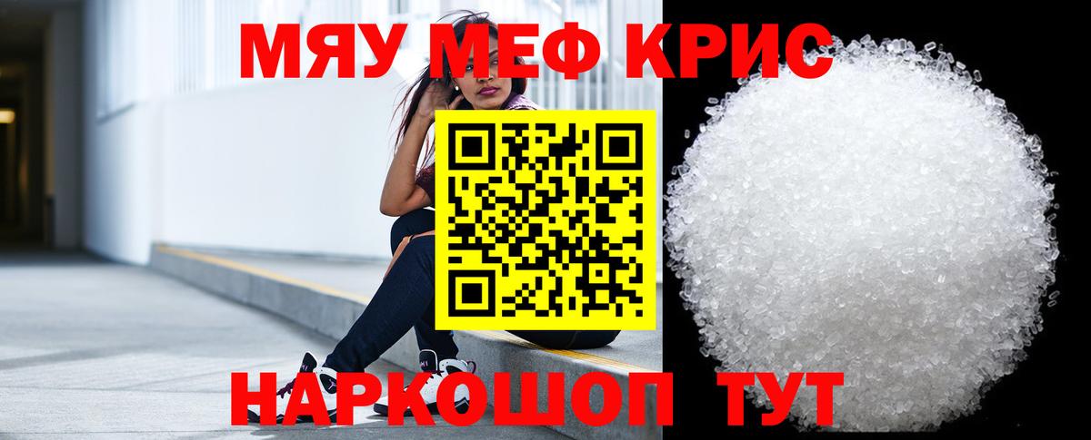 МЯУ-МЯУ мяу мяу  Вход с VPN  МЕФ  МЯУ-МЯУ mephedrone  Санкт-Петербург 